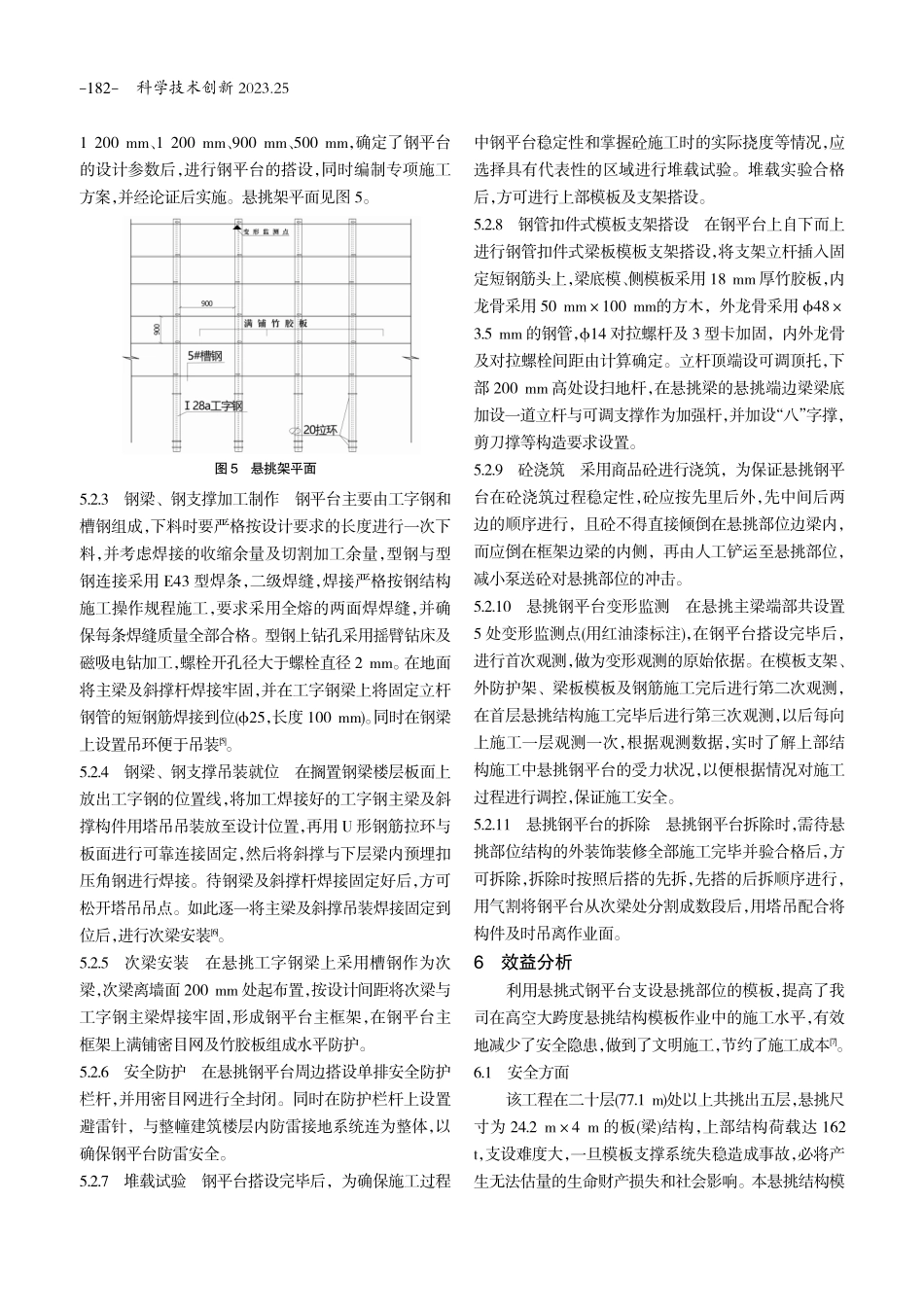 建筑物高空大跨度悬挑结构模板支撑施工技术应用.pdf_第3页