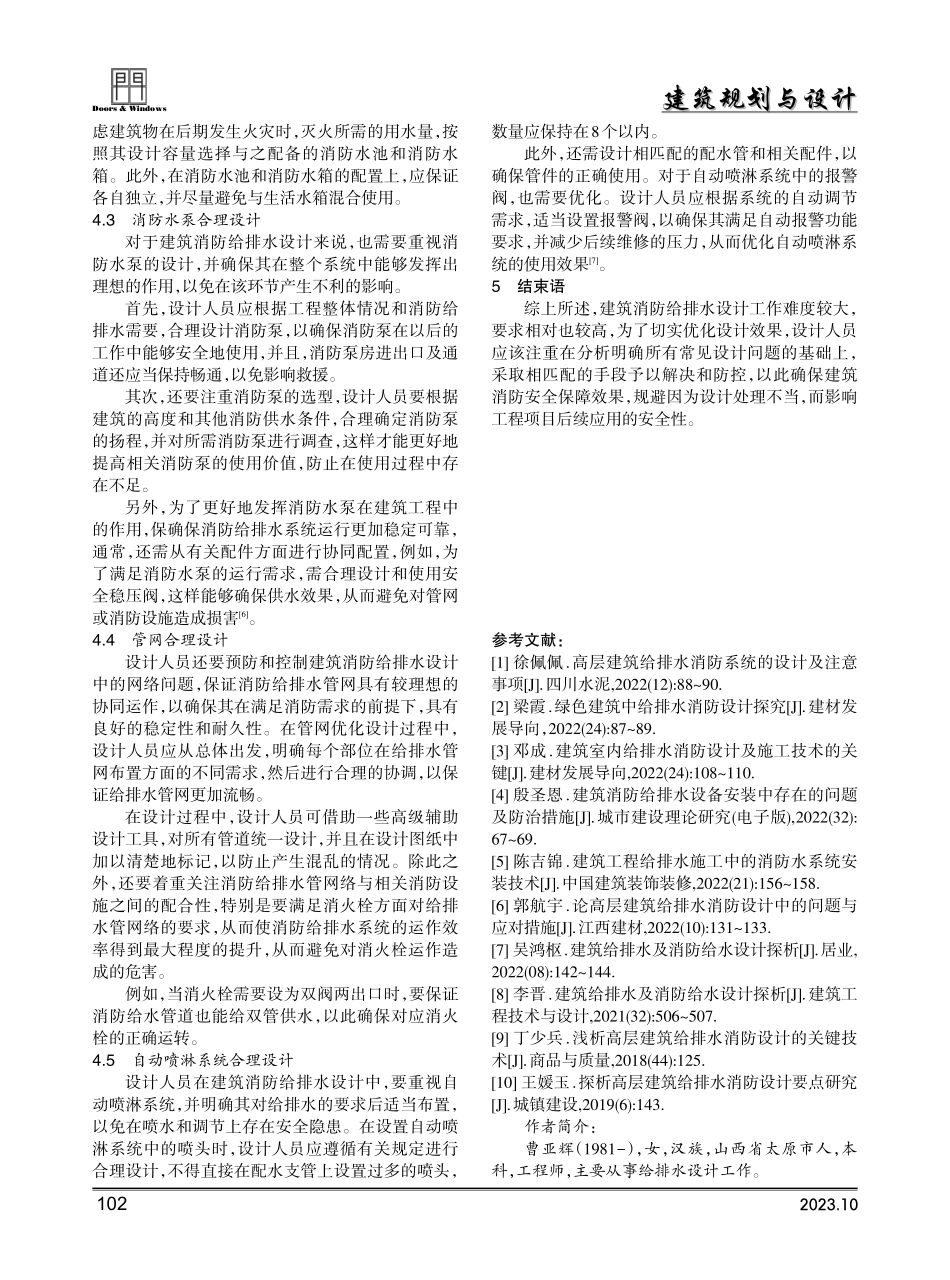 建筑消防给排水设计中的常见问题初探.pdf_第3页