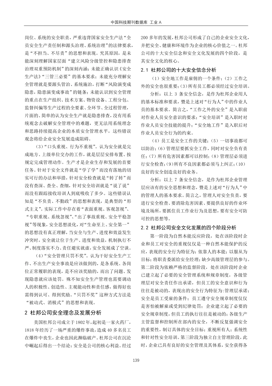 建筑行业人员安全管理研究.pdf_第2页