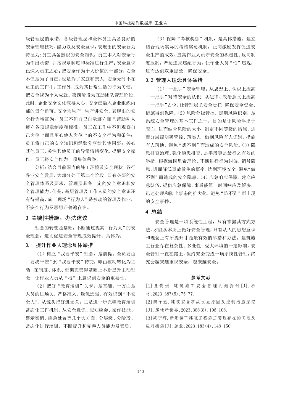 建筑行业人员安全管理研究.pdf_第3页