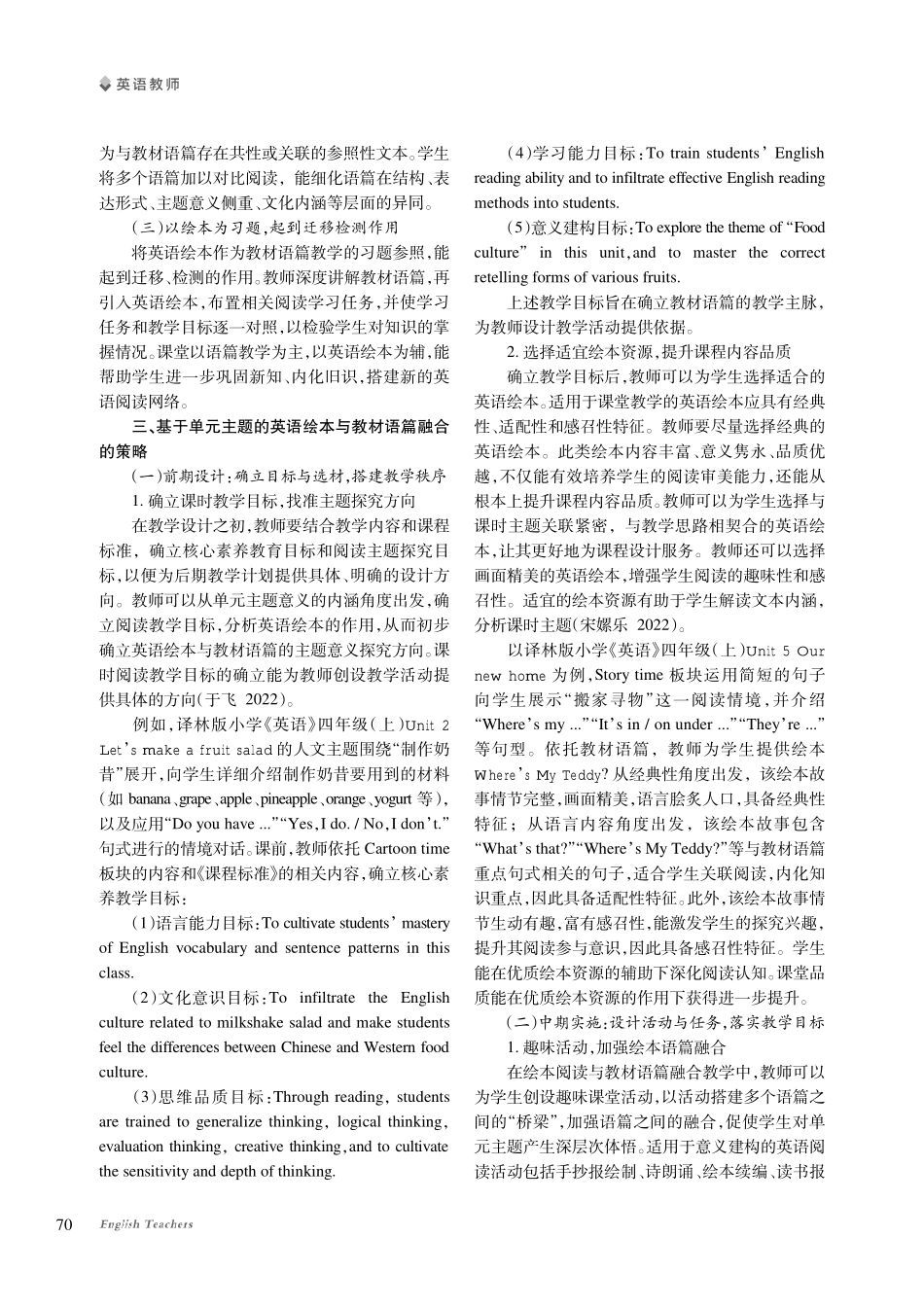 基于单元主题的英语绘本与教材语篇融合的策略探究——以译林版小学英语教材为例.pdf_第2页