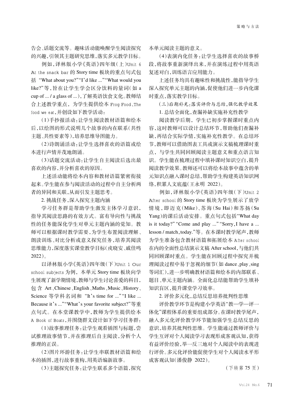 基于单元主题的英语绘本与教材语篇融合的策略探究——以译林版小学英语教材为例.pdf_第3页