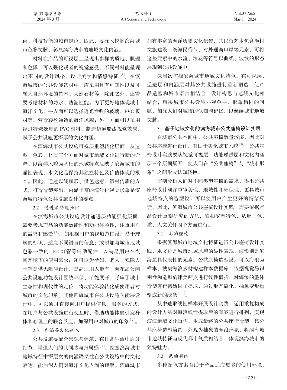 基于地域文化的滨海城市公共设施设计研究.pdf_第2页