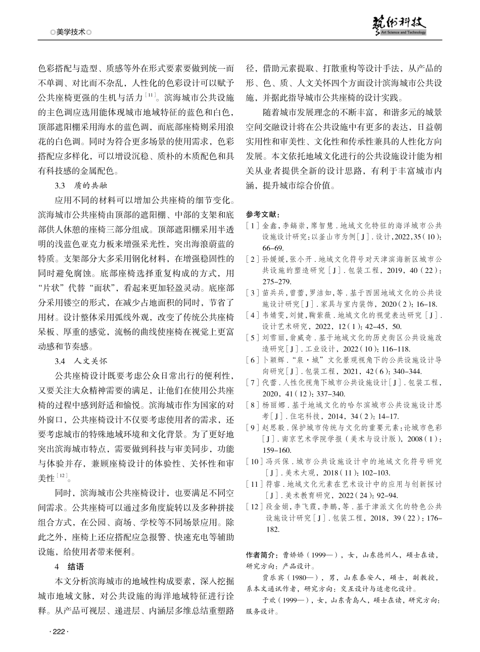 基于地域文化的滨海城市公共设施设计研究.pdf_第3页