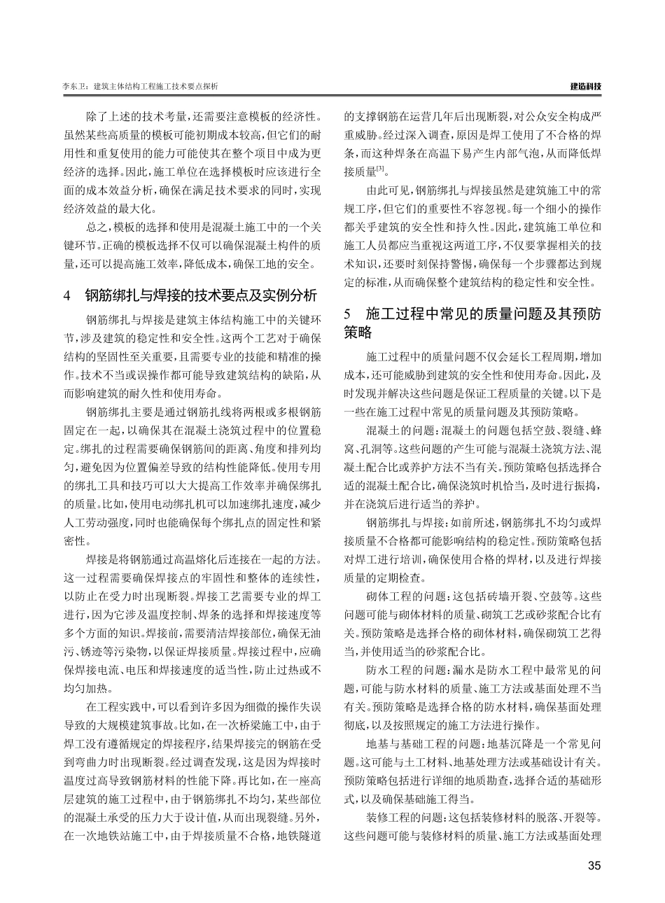 建筑主体结构工程施工技术要点探析.pdf_第3页