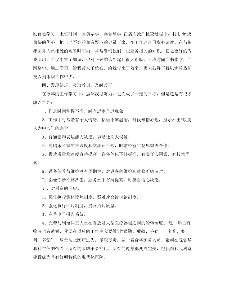 2023年医院个人工作总结3篇范文.docx_第2页