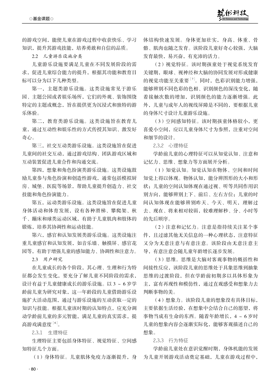 基于多元智能理论的儿童游乐设施设计研究.pdf_第2页