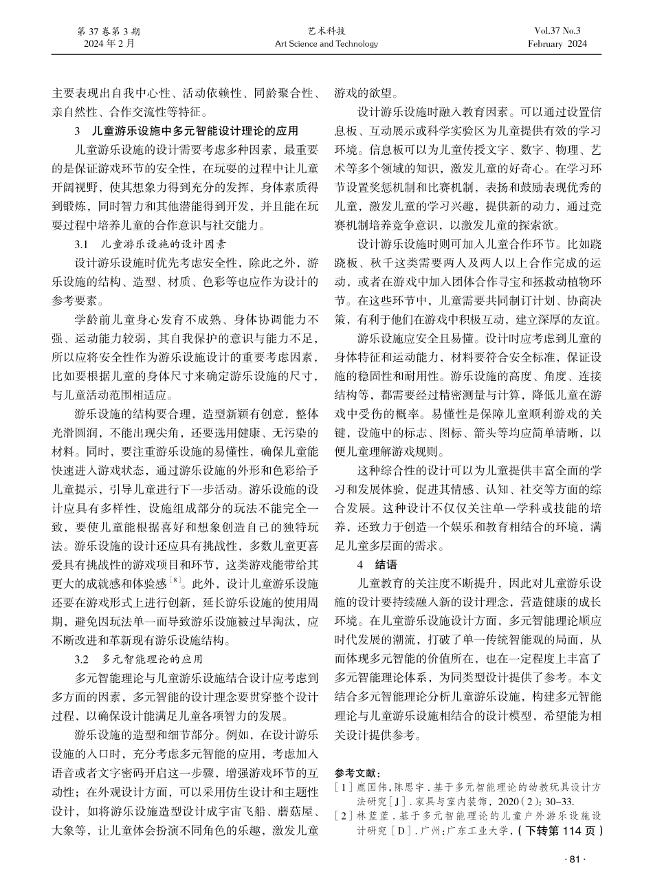 基于多元智能理论的儿童游乐设施设计研究.pdf_第3页
