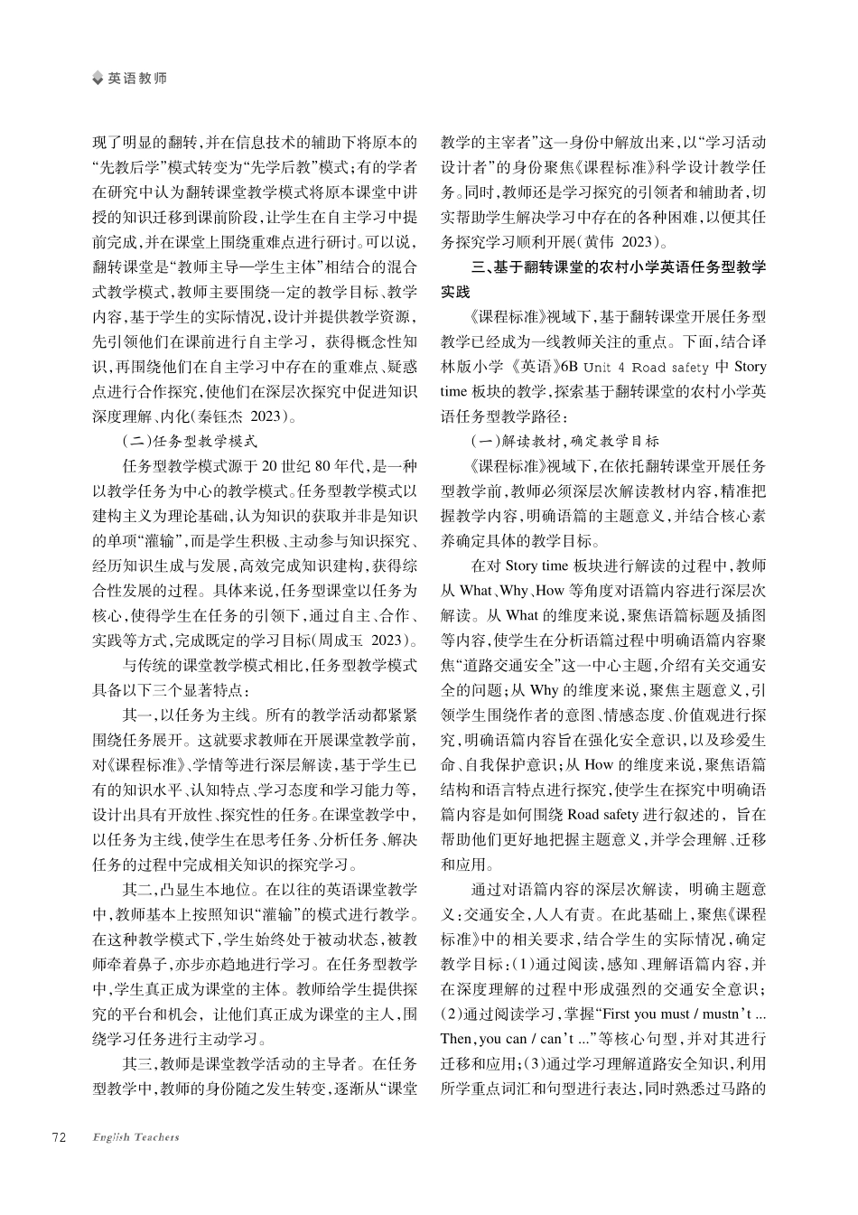 基于翻转课堂的农村小学英语任务型教学实践与探索.pdf_第2页