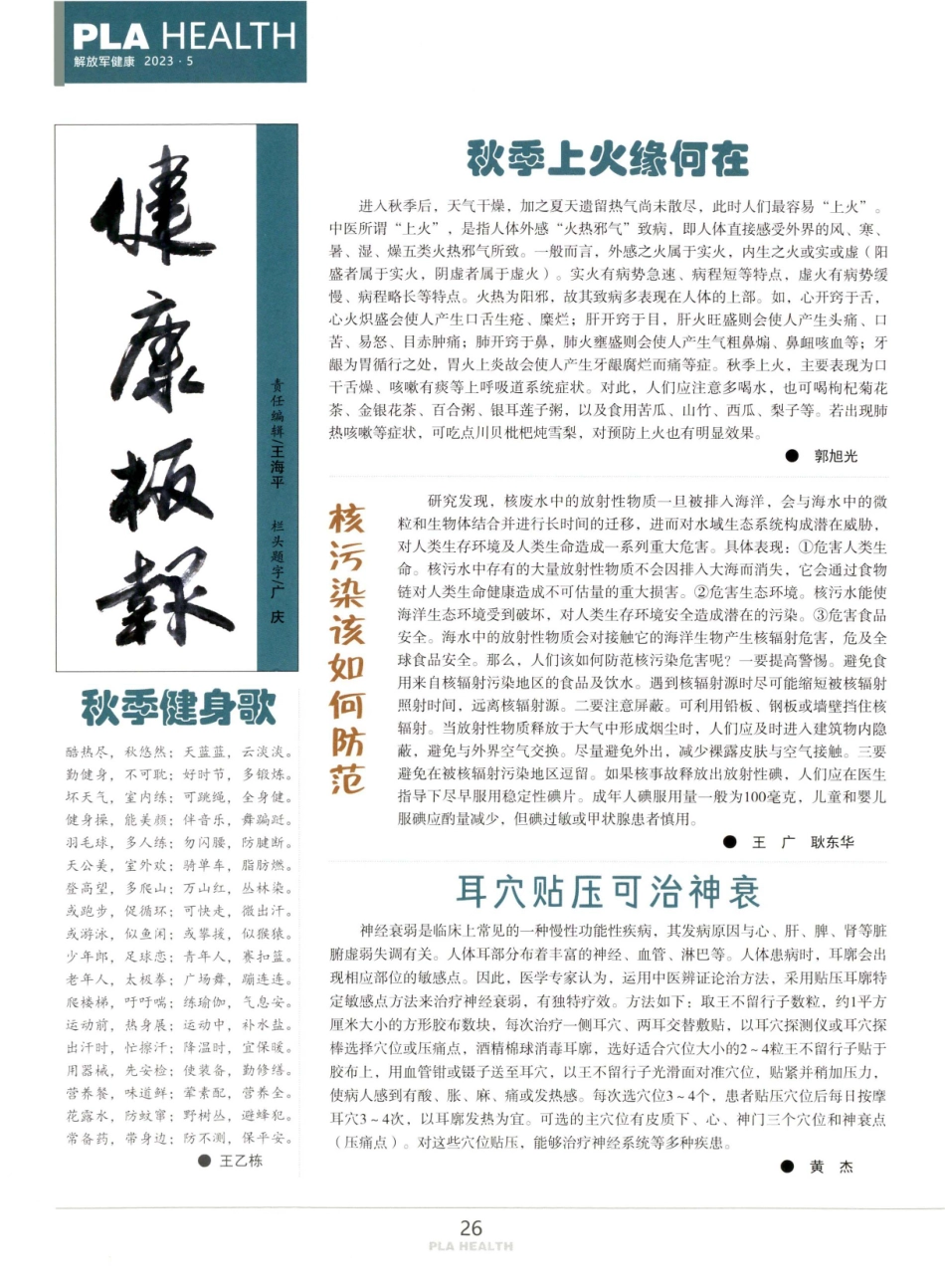 健康板报 (1).pdf_第1页