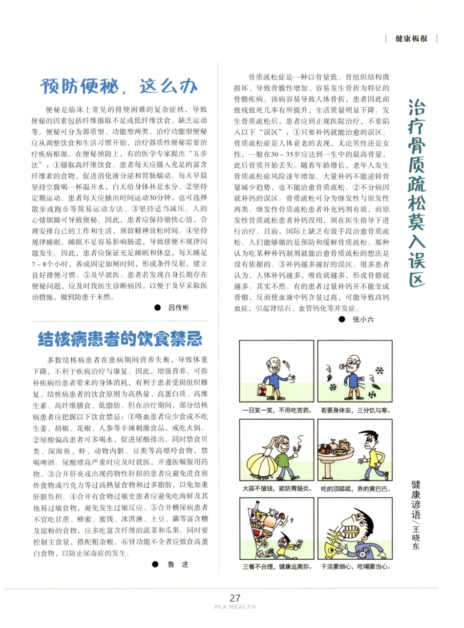 健康板报 (1).pdf_第2页