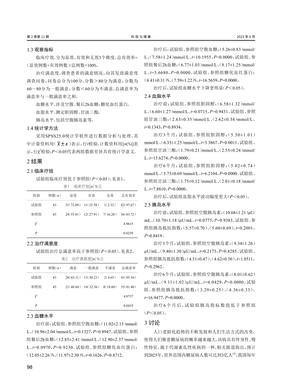 健康管理在糖尿病预防控制中的应用探究.pdf_第3页