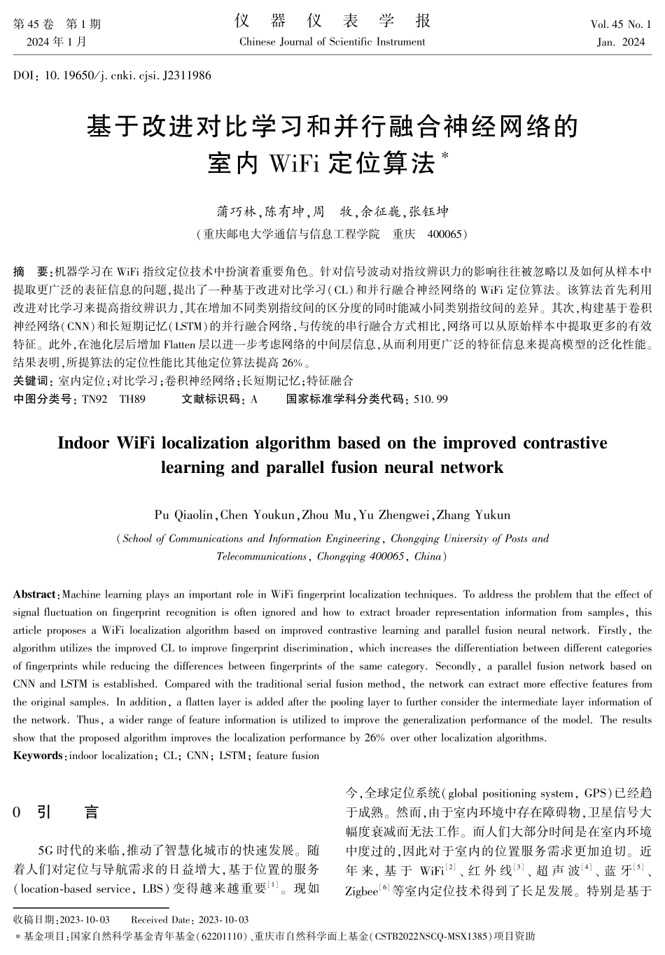基于改进对比学习和并行融合神经网络的室内WiFi定位算法.pdf_第1页