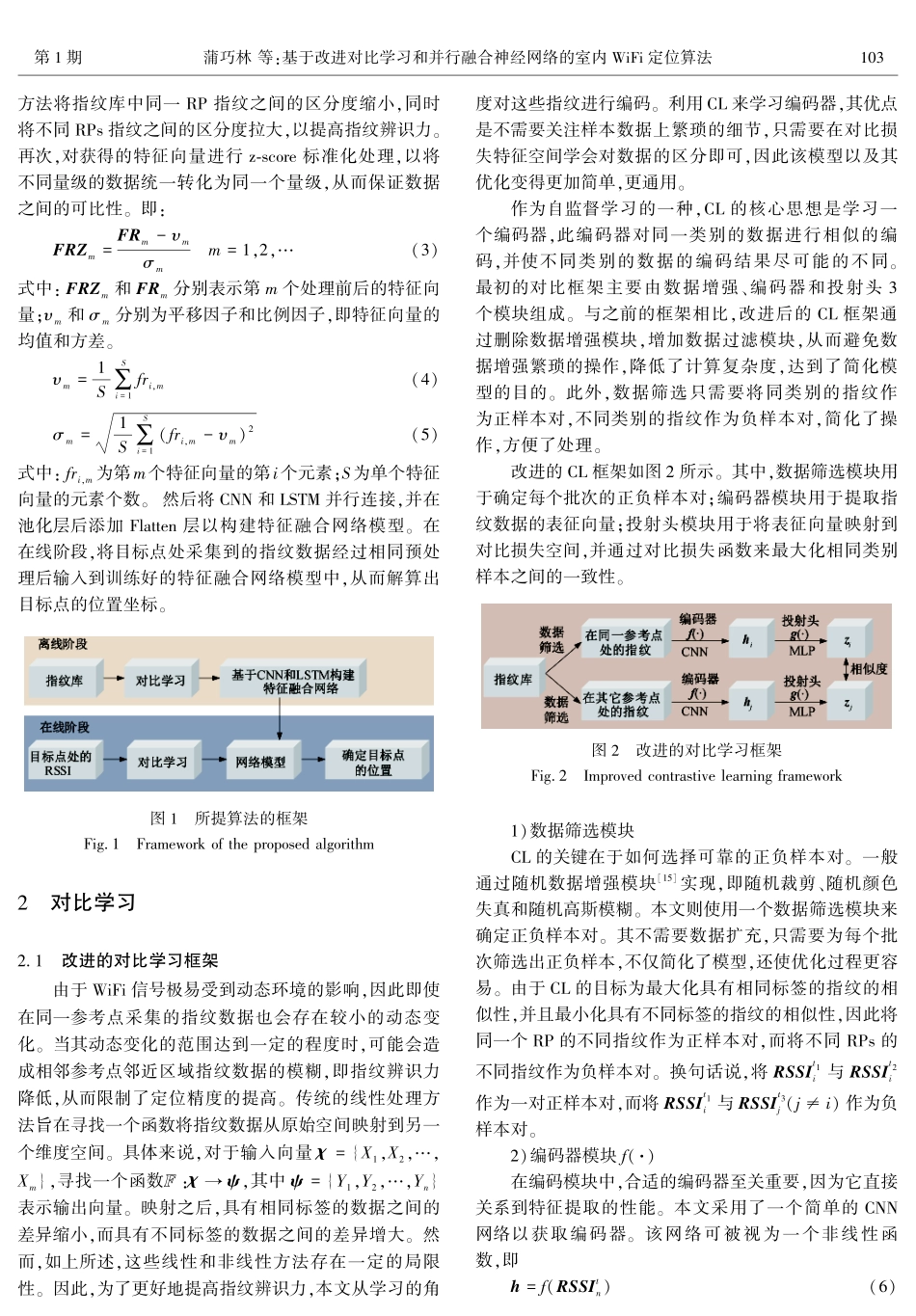 基于改进对比学习和并行融合神经网络的室内WiFi定位算法.pdf_第3页