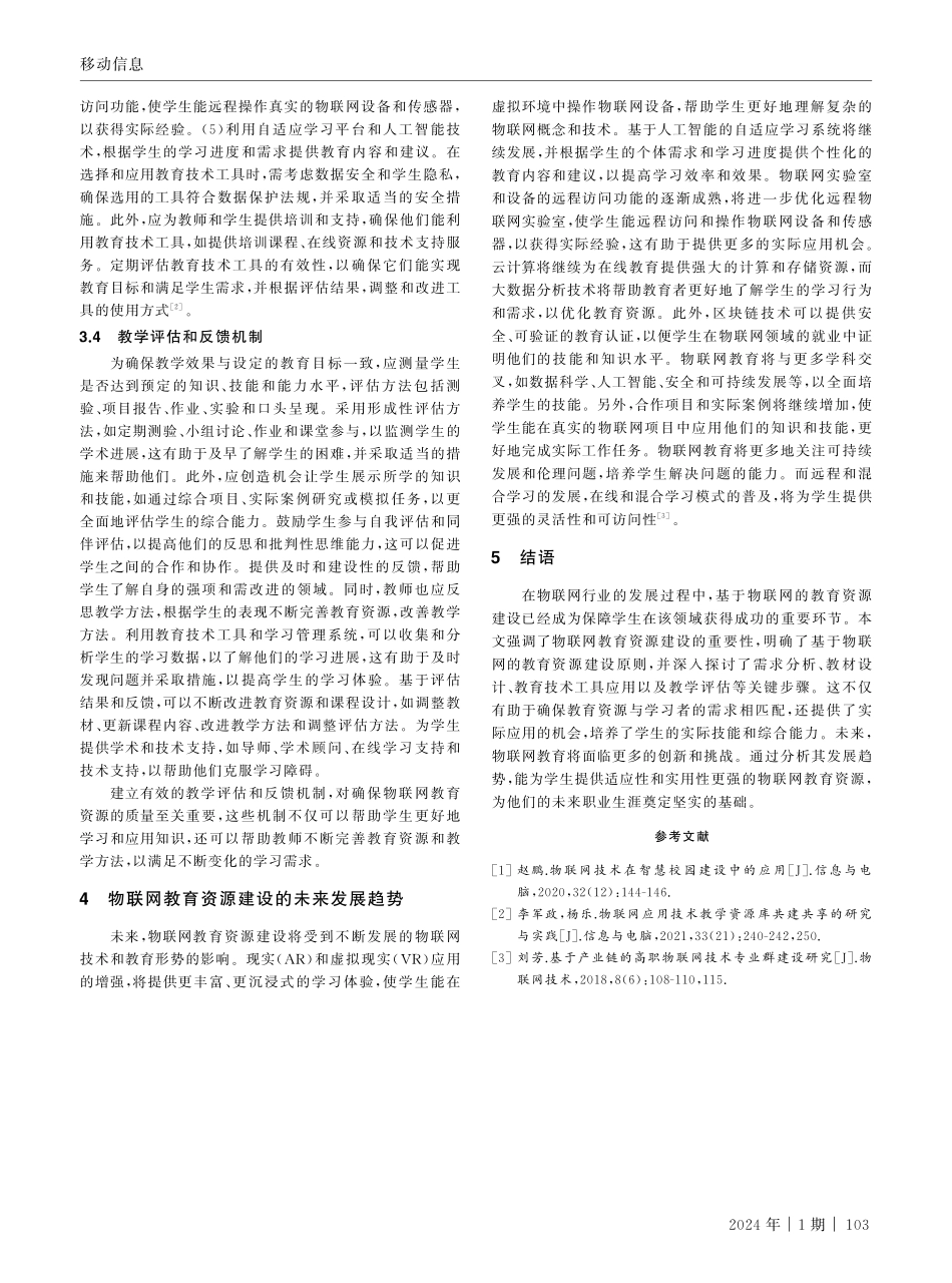 基于工作任务的物联网教学资源建设.pdf_第3页