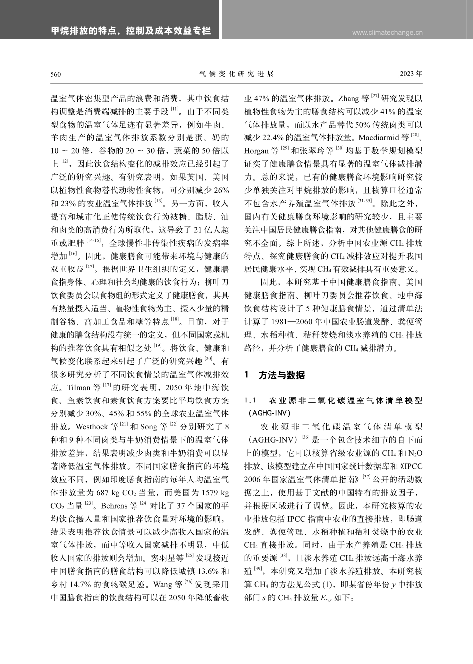 健康膳食对农业甲烷排放的影响分析.pdf_第2页