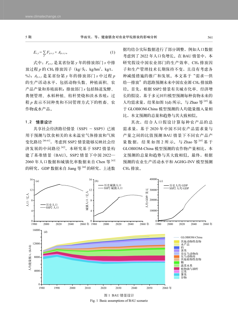 健康膳食对农业甲烷排放的影响分析.pdf_第3页
