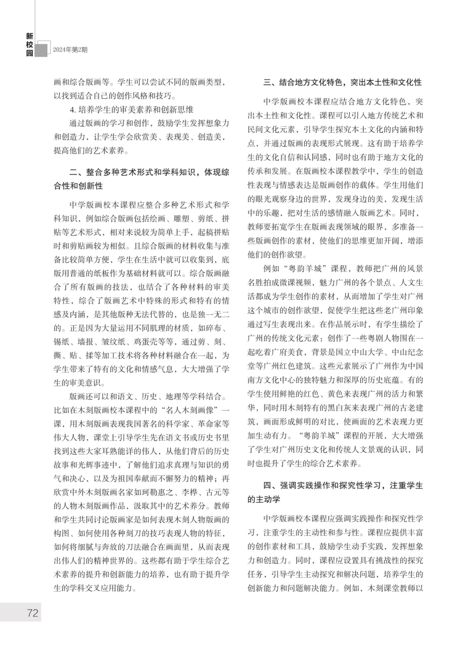 基于核心素养背景的中学版画校本课程研究.pdf_第2页