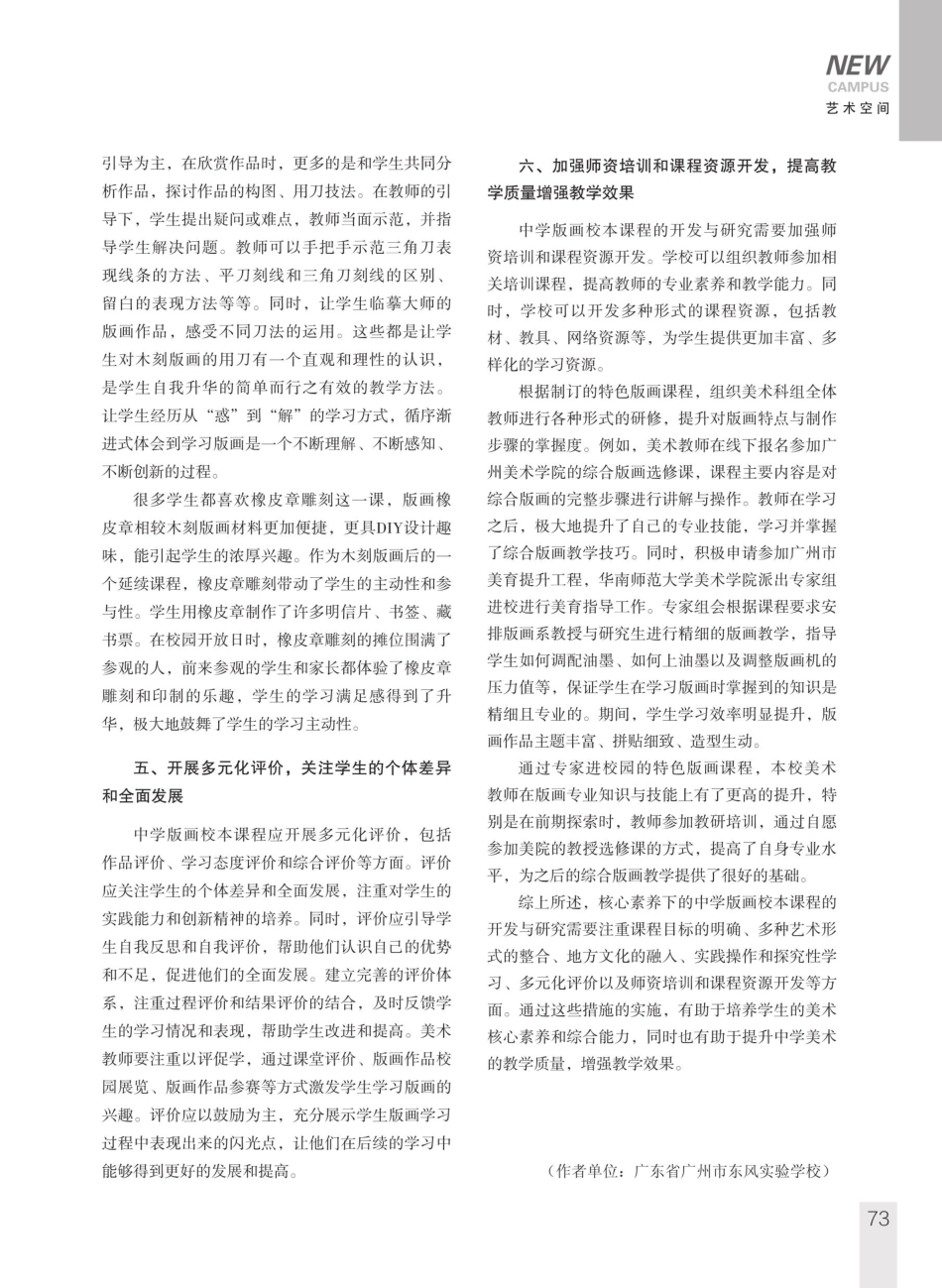 基于核心素养背景的中学版画校本课程研究.pdf_第3页