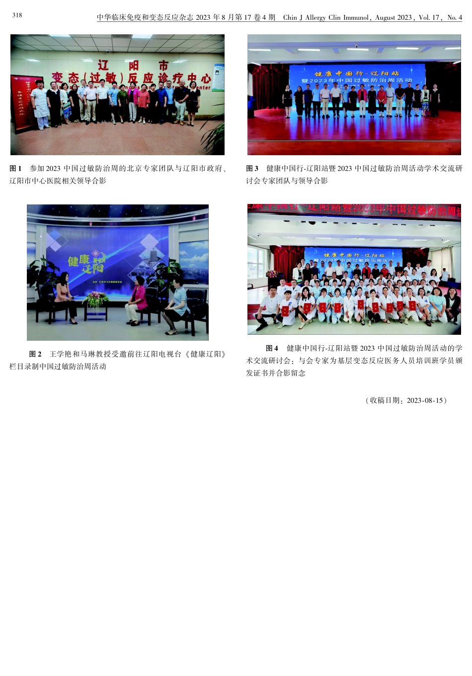 健康中国行-辽阳站暨2023年中国过敏防治周活动：关注气候、环境和生活方式变化%2C预防过敏.pdf_第2页