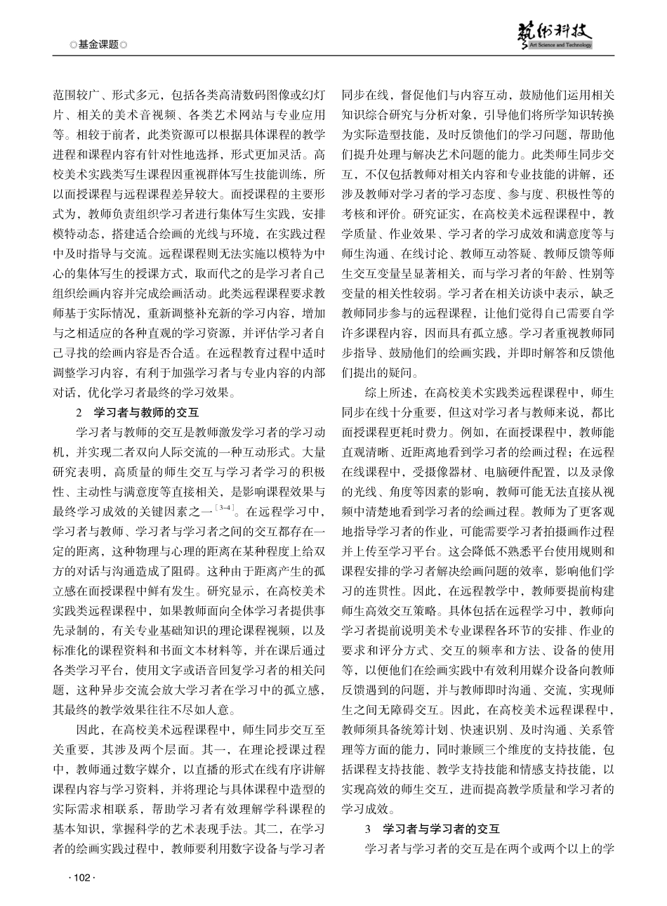 基于交互类型理论的高校美术远程教育模式研究.pdf_第2页