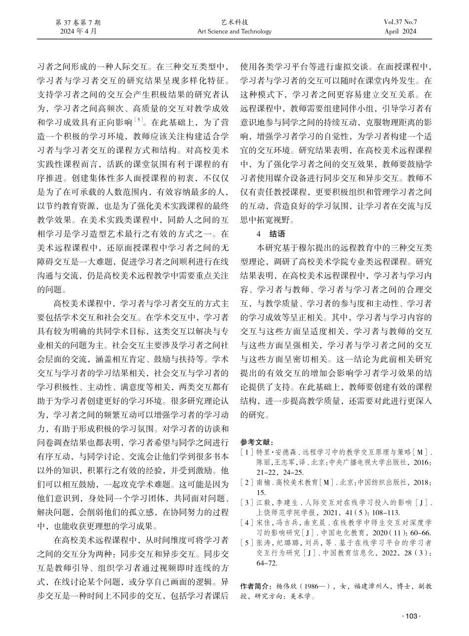 基于交互类型理论的高校美术远程教育模式研究.pdf_第3页