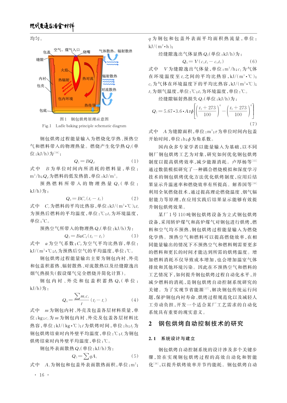 基于节能降耗的钢包智能烘烤研究与实践.pdf_第3页