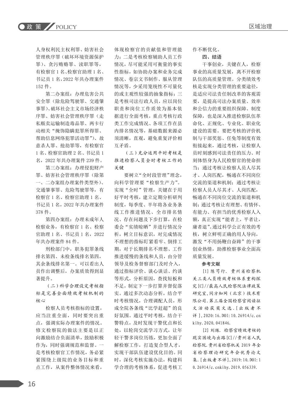 健全完善检察人员“全员、全面、全时”考核工作机制研究.pdf_第3页
