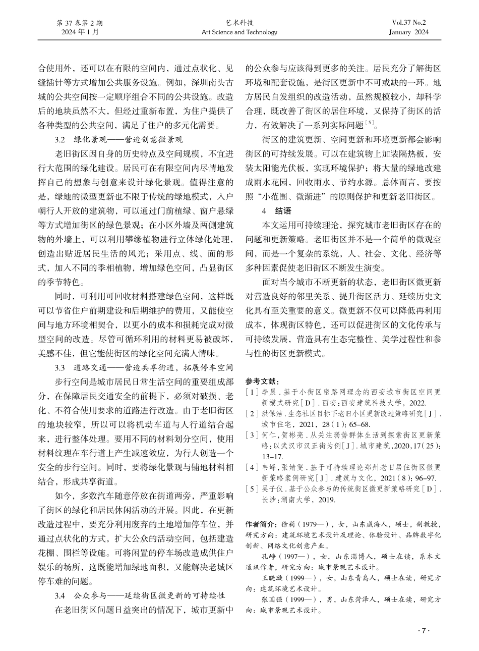 基于可持续理论的老旧街区微更新策略研究——以五里街区为例.pdf_第3页
