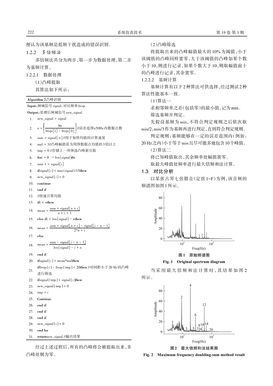 基于快速傅里叶变换的乐器音色特征识别算法研究.pdf_第3页