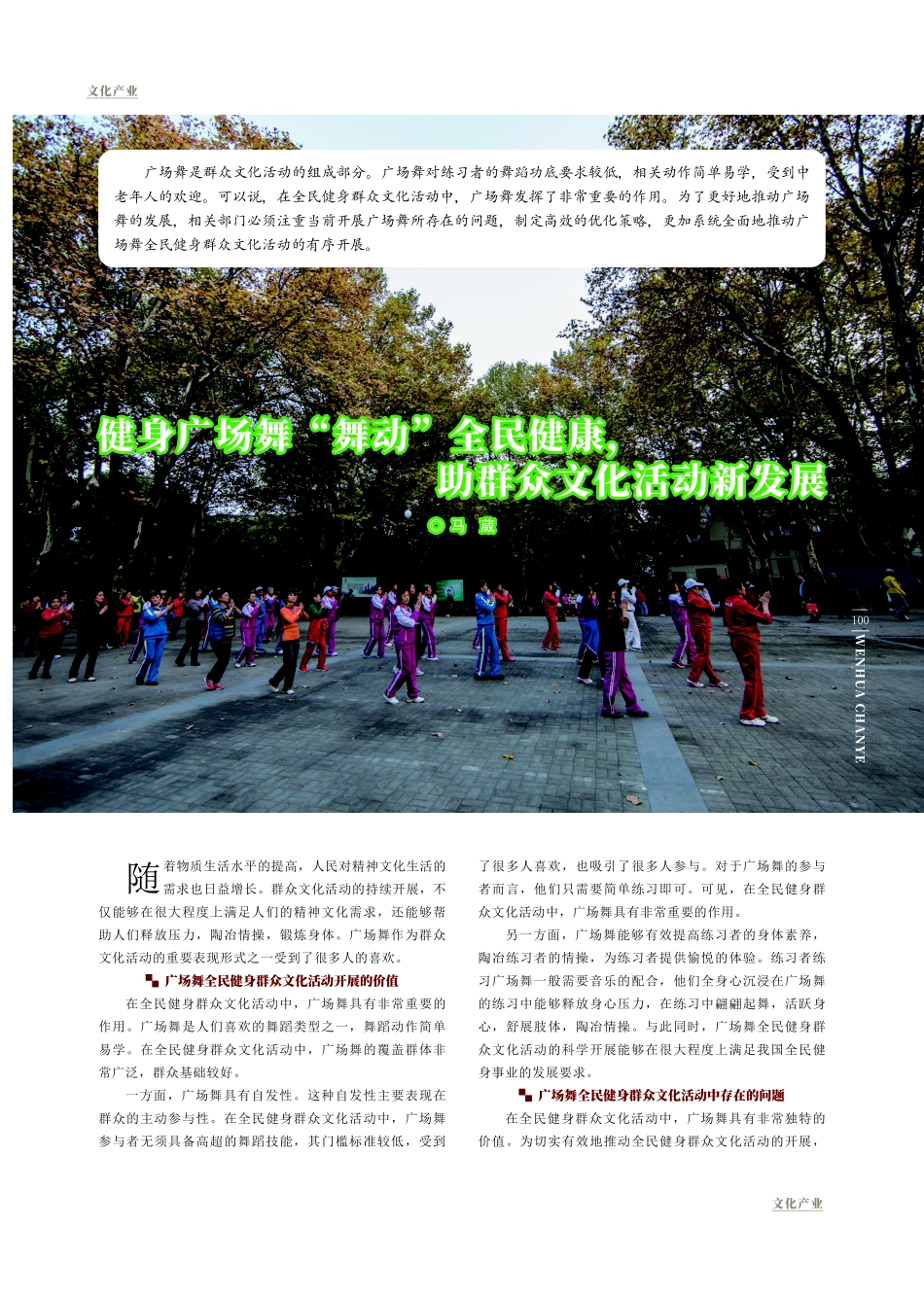 健身广场舞“舞动”全民健康%2C助群众文化活动新发展.pdf_第1页
