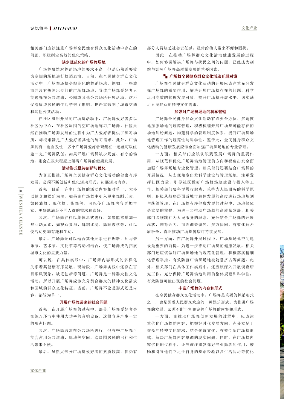 健身广场舞“舞动”全民健康%2C助群众文化活动新发展.pdf_第2页