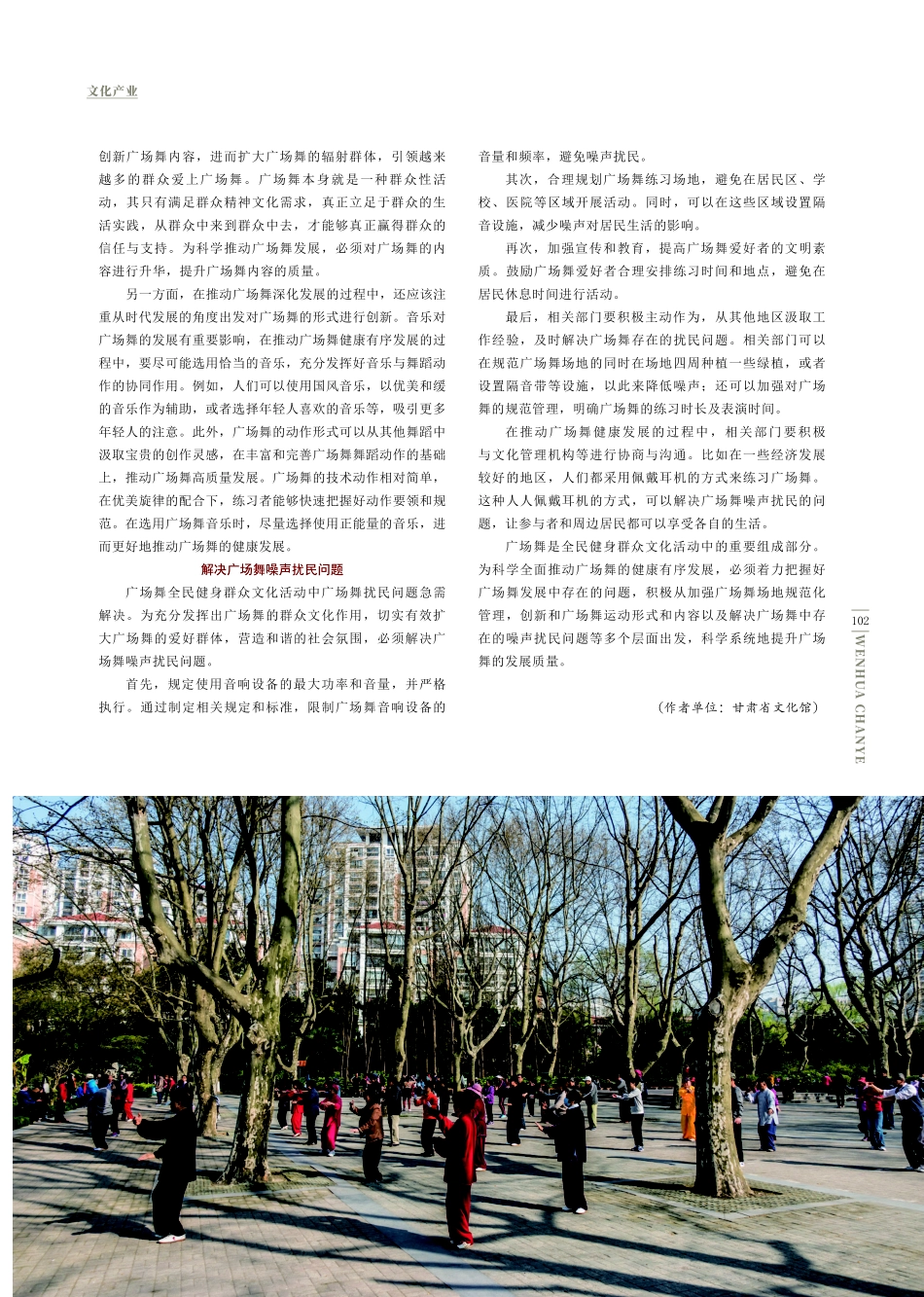 健身广场舞“舞动”全民健康%2C助群众文化活动新发展.pdf_第3页
