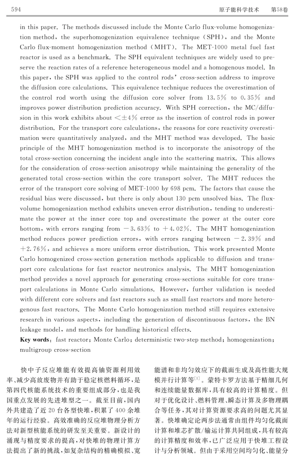 基于连续能量蒙特卡罗的快中子反应堆均匀化截面计算方法研究.pdf_第2页