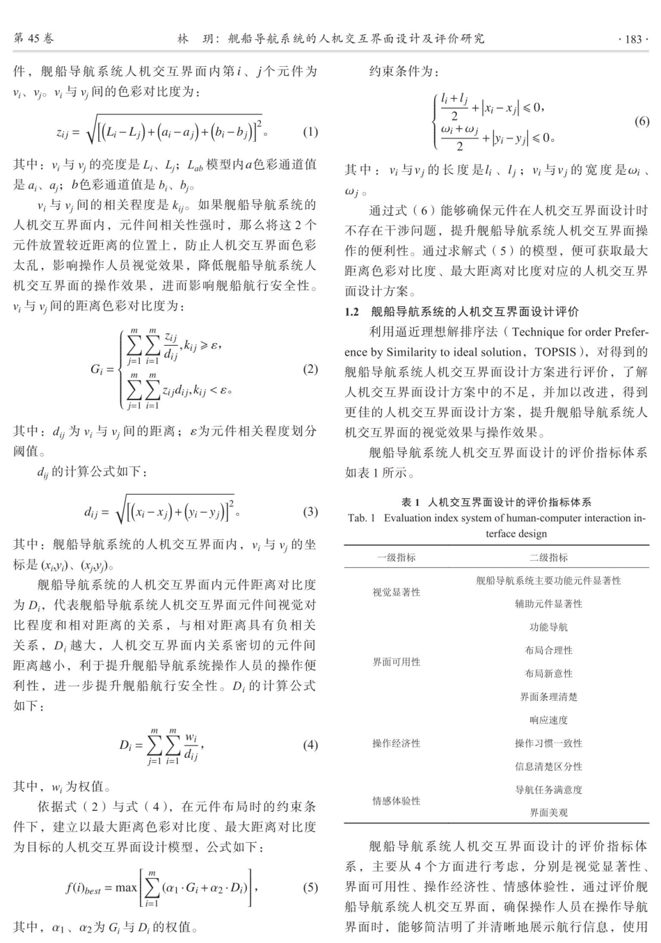 舰船导航系统的人机交互界面设计及评价研究.pdf_第2页