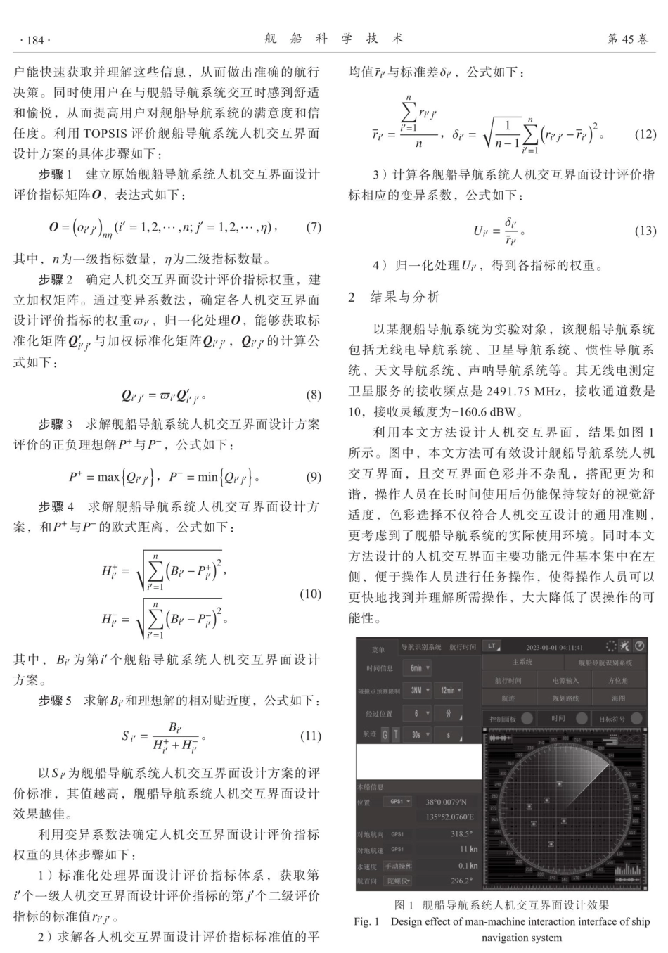 舰船导航系统的人机交互界面设计及评价研究.pdf_第3页