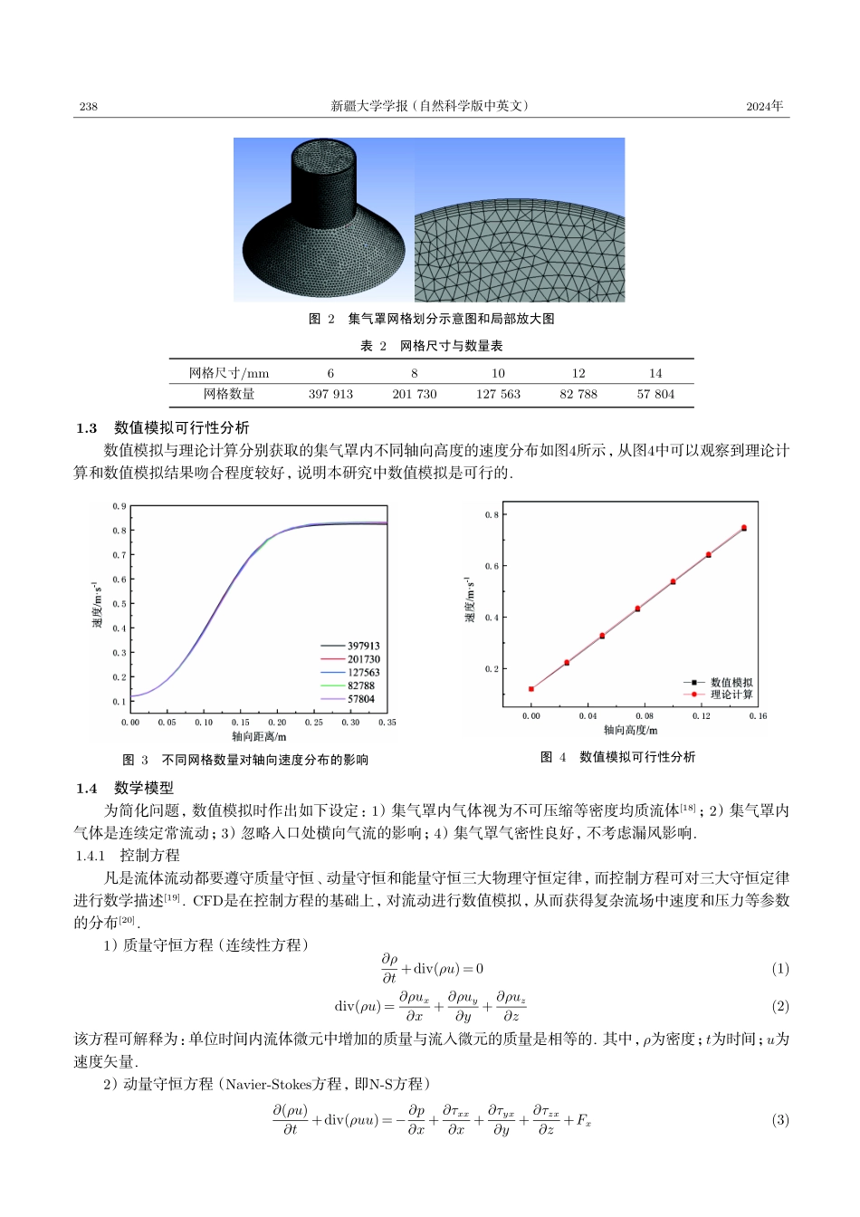 基于流场分析的煤焦化储罐集气罩结构优化.pdf_第3页