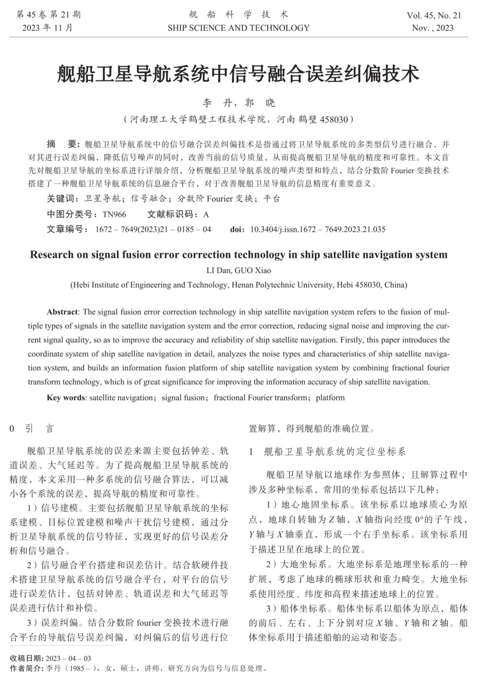 舰船卫星导航系统中信号融合误差纠偏技术.pdf_第1页