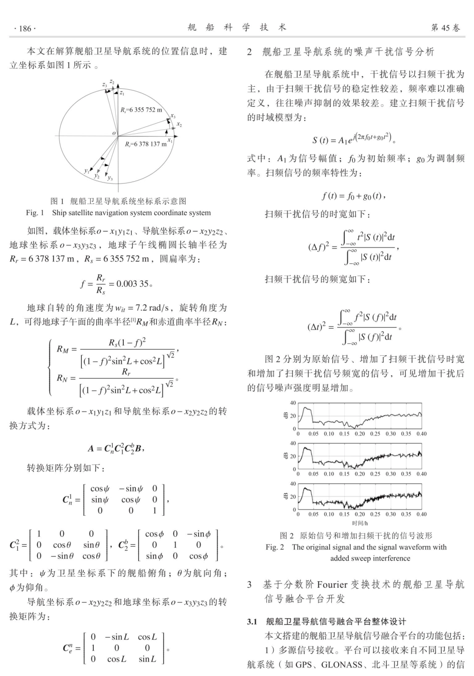 舰船卫星导航系统中信号融合误差纠偏技术.pdf_第2页
