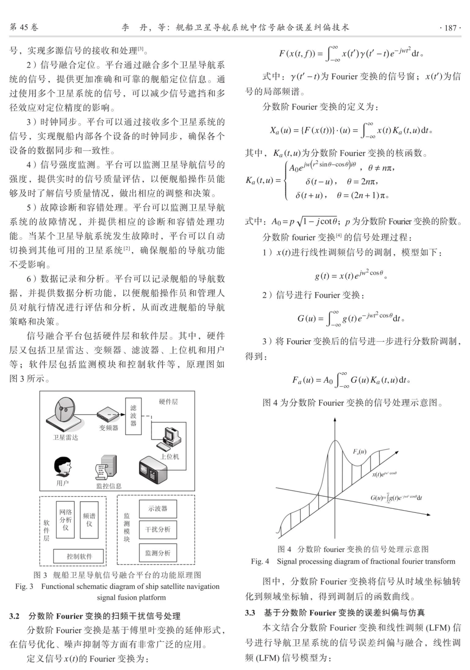 舰船卫星导航系统中信号融合误差纠偏技术.pdf_第3页