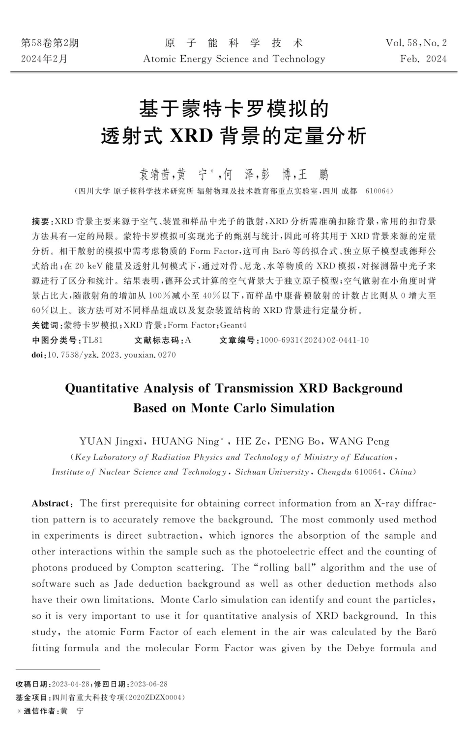 基于蒙特卡罗模拟的透射式XRD背景的定量分析.pdf_第1页