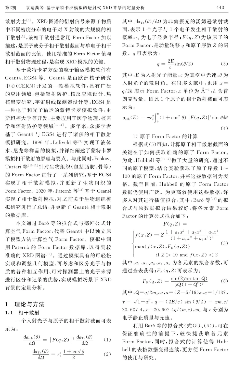 基于蒙特卡罗模拟的透射式XRD背景的定量分析.pdf_第3页
