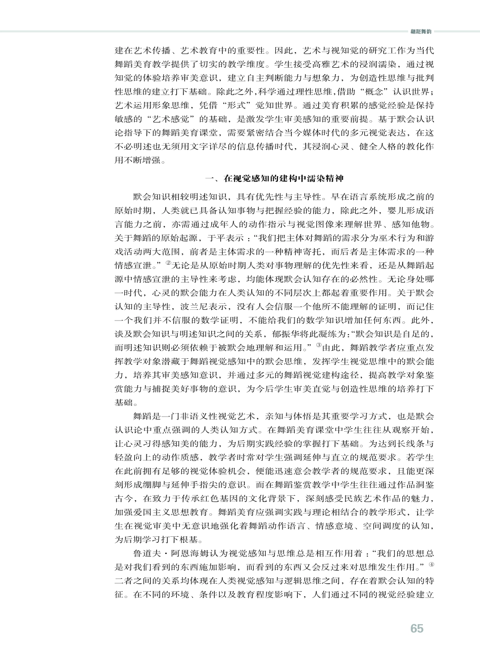 基于默会认识论的舞蹈多元视觉美育发展路径.pdf_第2页