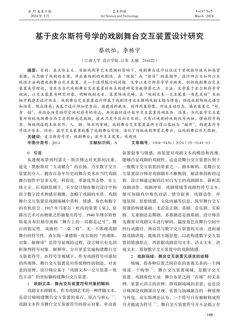 基于皮尔斯符号学的戏剧舞台交互装置设计研究.pdf_第1页