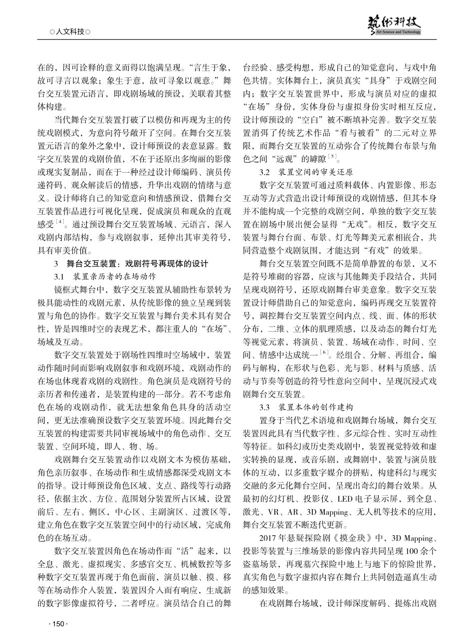 基于皮尔斯符号学的戏剧舞台交互装置设计研究.pdf_第2页