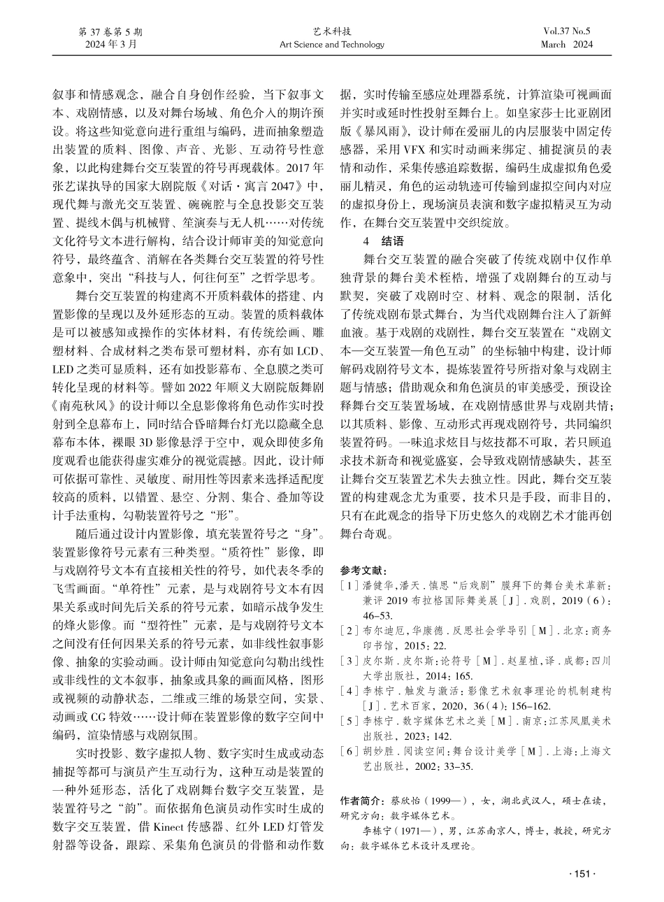 基于皮尔斯符号学的戏剧舞台交互装置设计研究.pdf_第3页