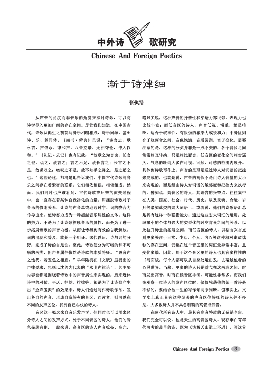 渐于诗律细.pdf_第1页