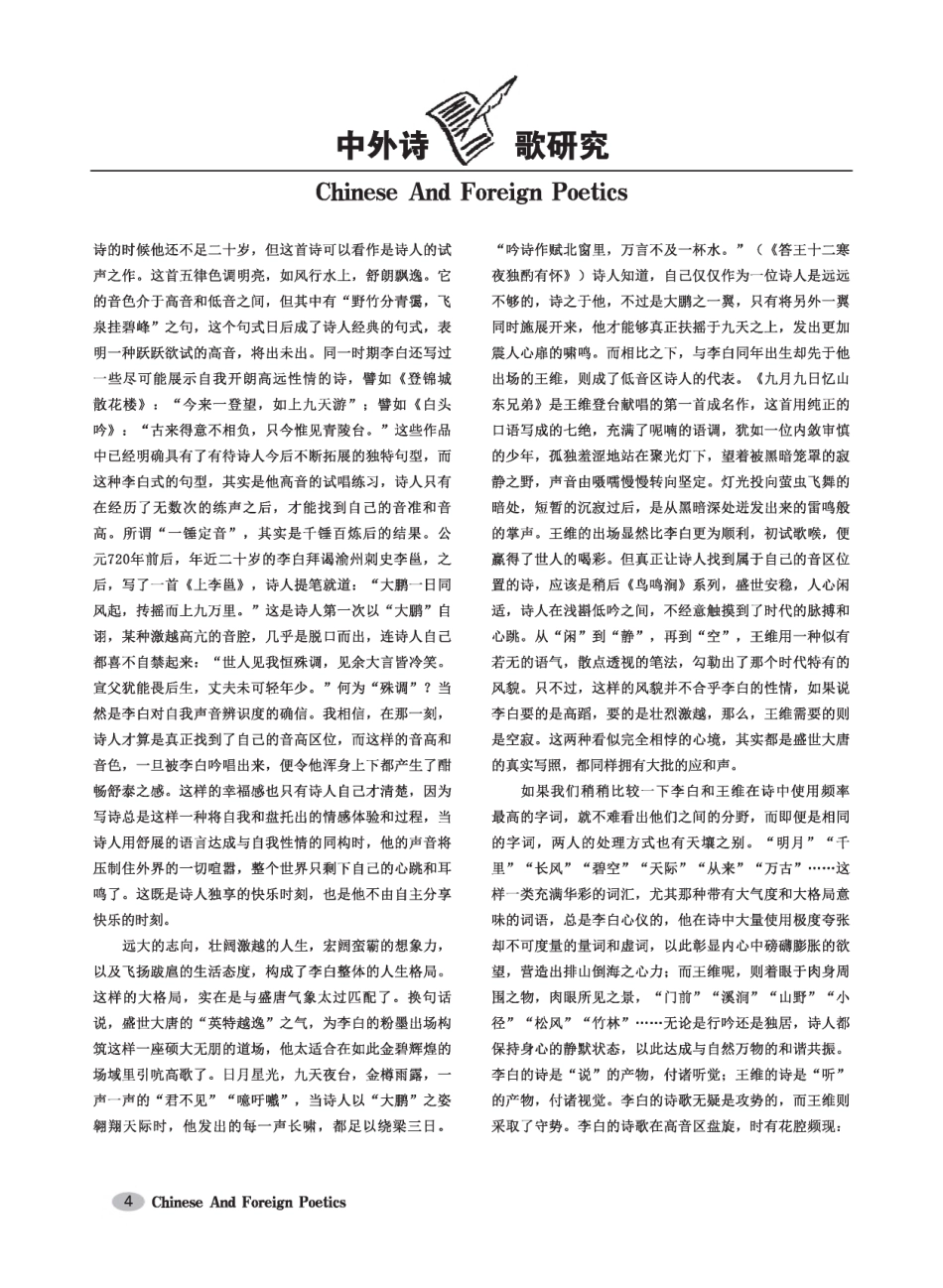 渐于诗律细.pdf_第2页