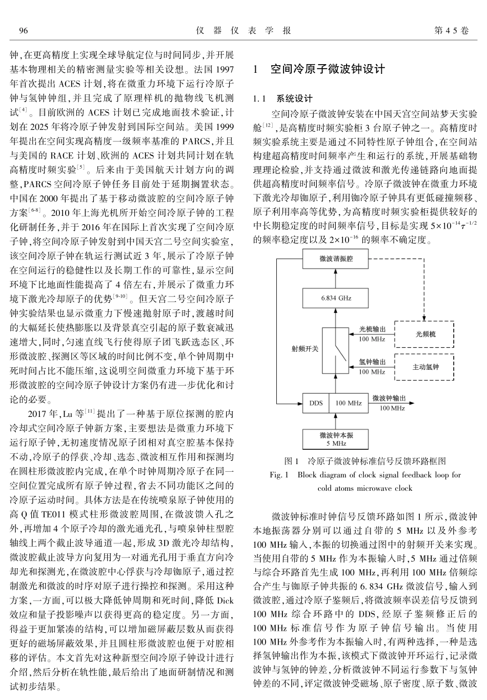 基于腔内原位探测的空间冷原子微波钟.pdf_第2页