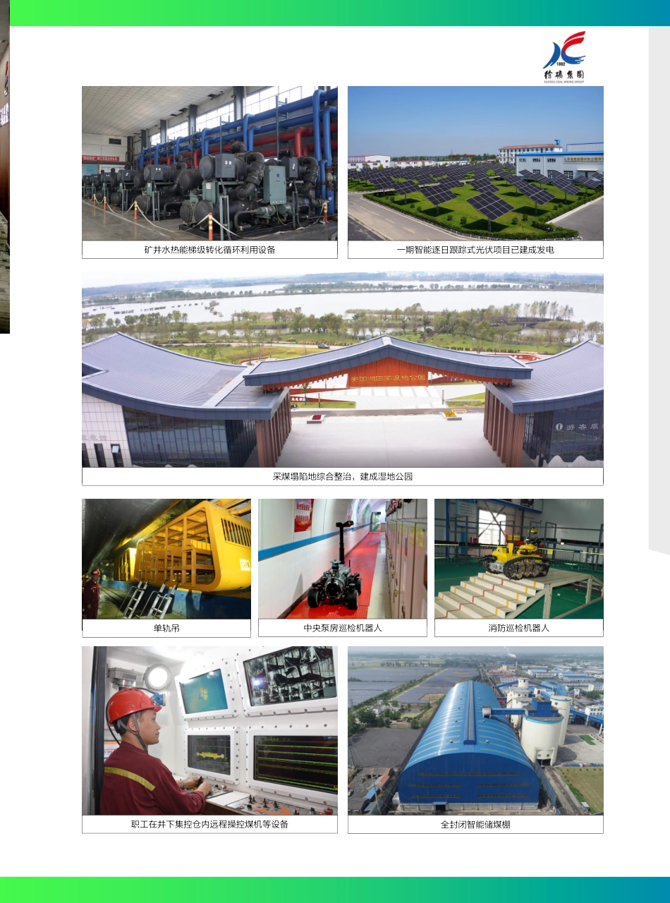 践行“五满”理念 建设美丽矿山 加快建设绿色智能转型示范矿井——江苏徐矿能源股份有限公司张双楼煤矿.pdf_第2页